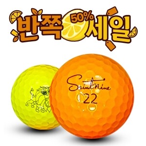 [반쪽세일] 세인트나인 S 컬러혼합 3피스 B+급 로스트볼 16개