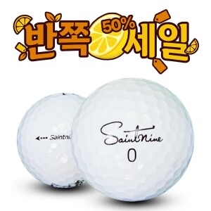 [반쪽세일] 세인트나인 S 3피스 A-급 로스트볼 16개