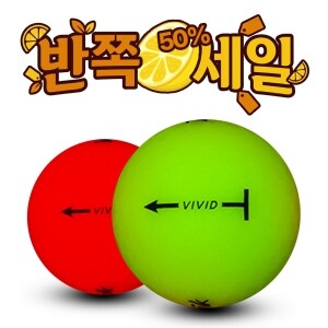 [반쪽세일] 볼빅 VIVID (비비드) 무광 컬러혼합 3피스 B+급 로스트볼 16개