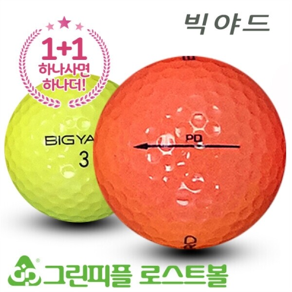 그린피플,[1+1] 빅야드 뉴 PD 컬러혼합 2피스 A급 로스트볼 16개+16개