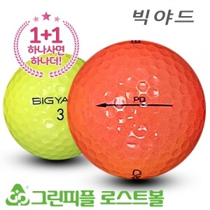 [1+1] 빅야드 뉴 PD 컬러혼합 2피스 A급 로스트볼 16개+16개