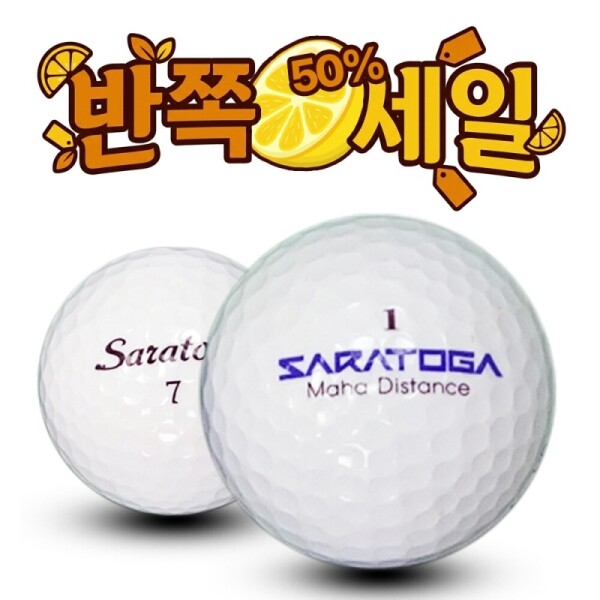 그린피플,[반쪽세일] 사라토가 시리즈 혼합 2피스 A+급 로스트볼 16개