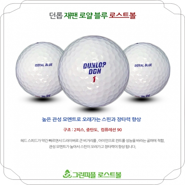 그린피플,[G.PLUS] 던롭 재팬 로얄블루 2피스 A-급 로스트볼 64개(4팩)