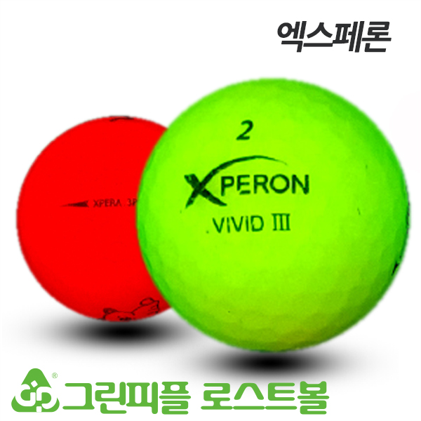 그린피플,[SALE] 엑스페론 비비드 컬러혼합 3피스 B+급 로스트볼 32개(16개X2팩)