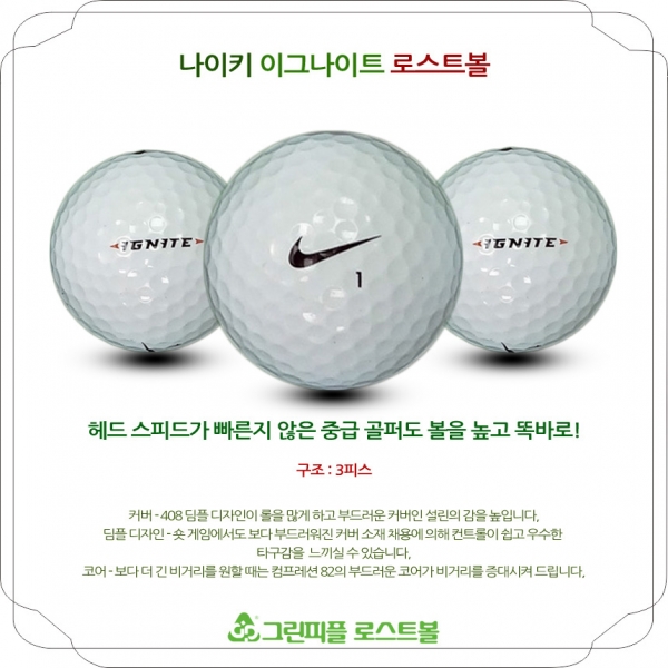그린피플,나이키 이그나이트 3피스 A급 로스트볼 16개