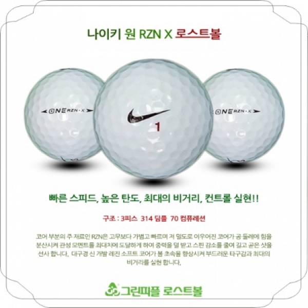 그린피플,나이키 원 RZN X 3피스 A-급 로스트볼 16개