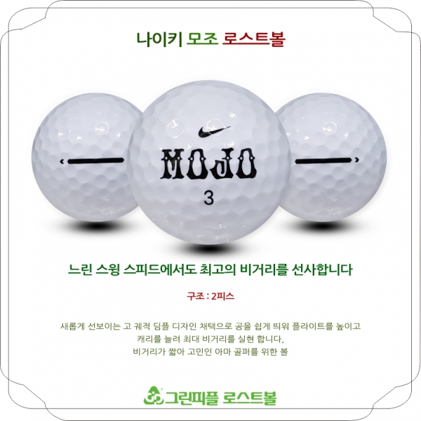 그린피플,나이키 모조 2피스 A-급 로스트볼 16개