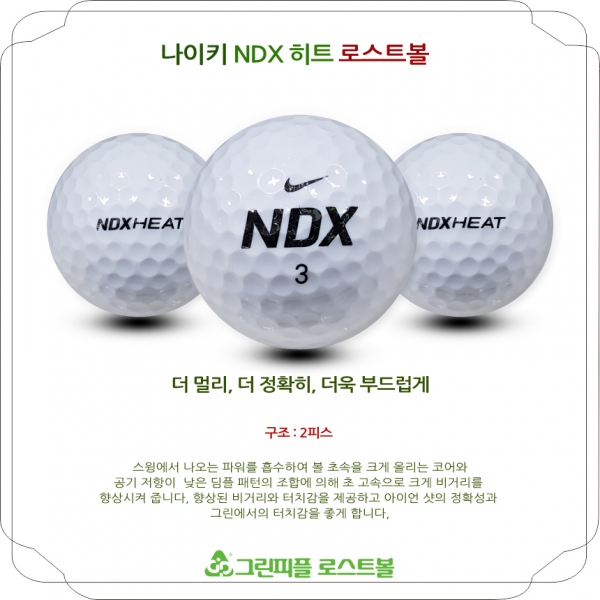 그린피플,나이키 NDX 히트 2피스 A-급 로스트볼 16개