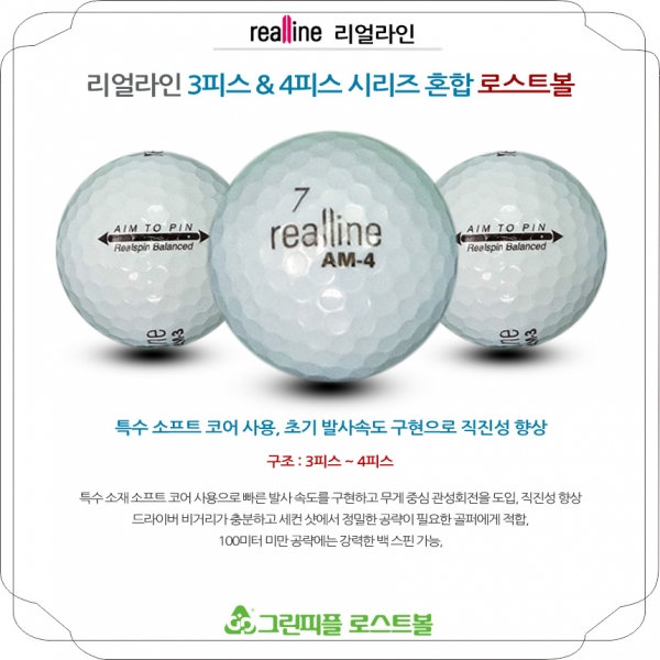 그린피플,리얼라인 시리즈 혼합 3,4피스 A+급 로스트볼 16개