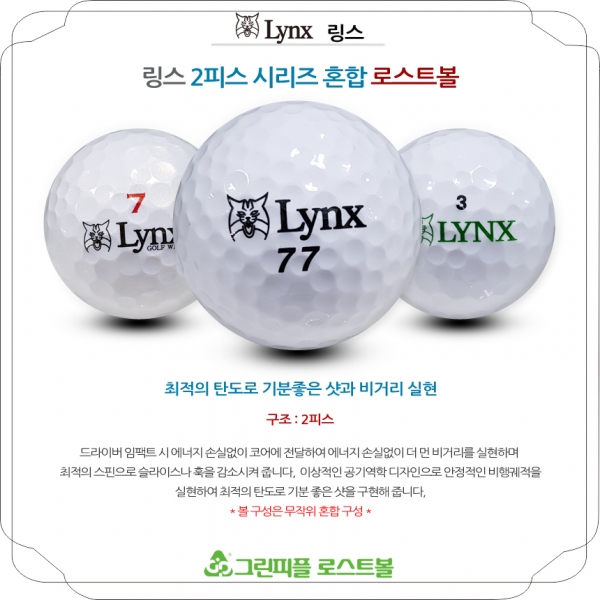 그린피플,링스 시리즈 혼합 2피스 B+급 로스트볼 16개
