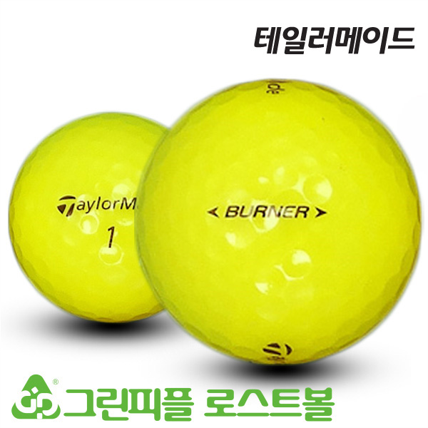 그린피플,테일러메이드 버너 옐로우 2피스 B+급 로스트볼 16개
