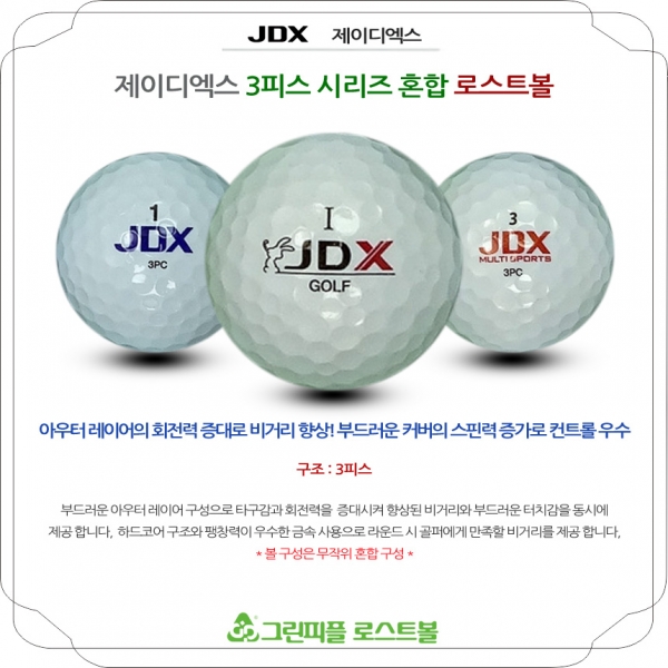 그린피플,잔디로 JDX 시리즈 혼합 3피스 B+급 로스트볼 16개