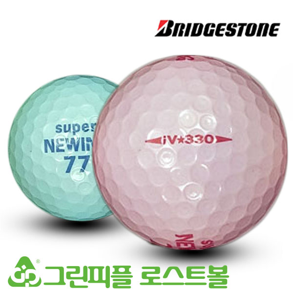 그린피플,브리지스톤 슈퍼 뉴윙 IV 330 컬러혼합 3피스 A-급 로스트볼 16개