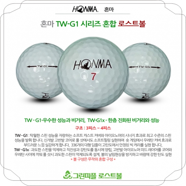 그린피플,혼마 TW G1 시리즈혼합 3,4피스 A-급 로스트볼 16개