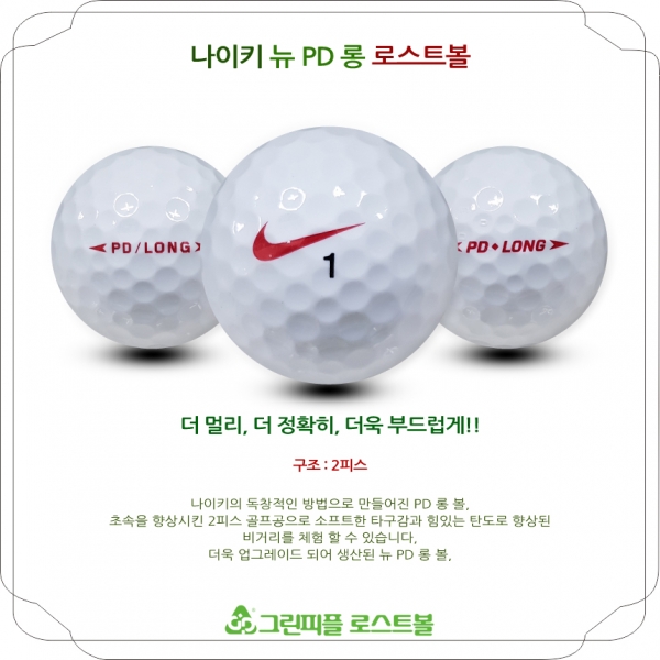 그린피플,나이키 뉴 PD 롱 2피스 B+급 로스트볼 16개
